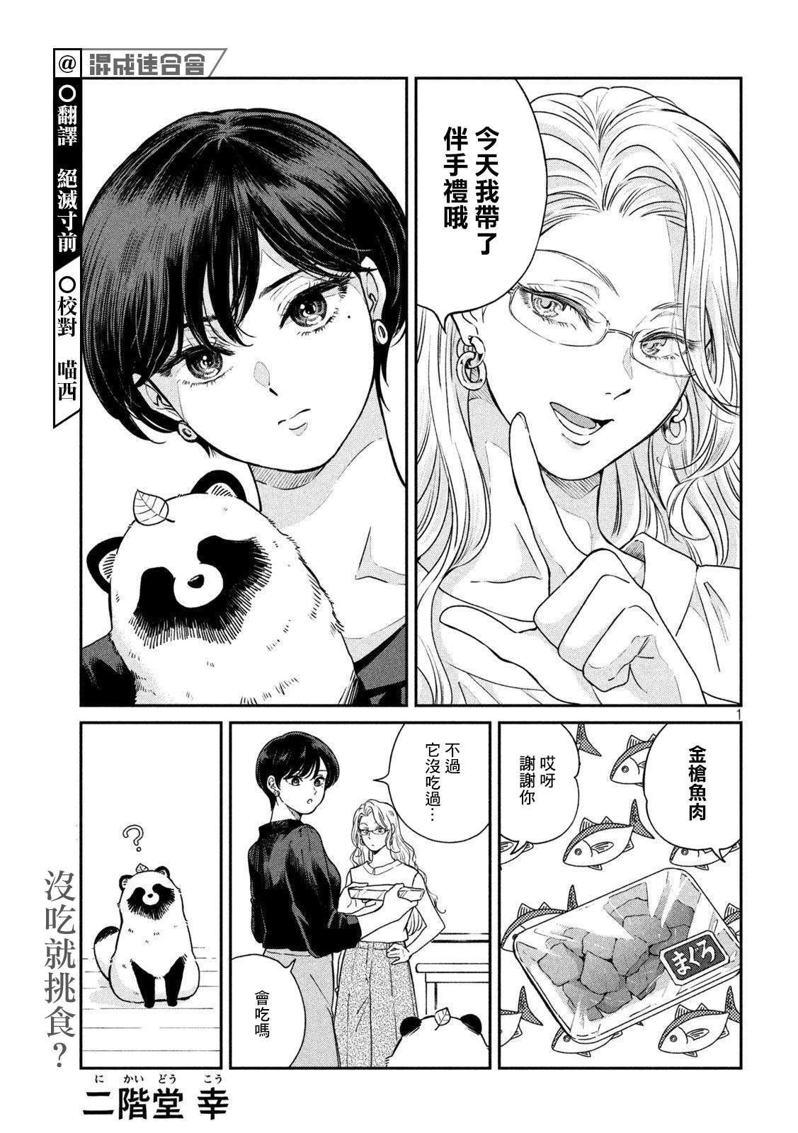 小雨遇见兔子漫画,第78话1图