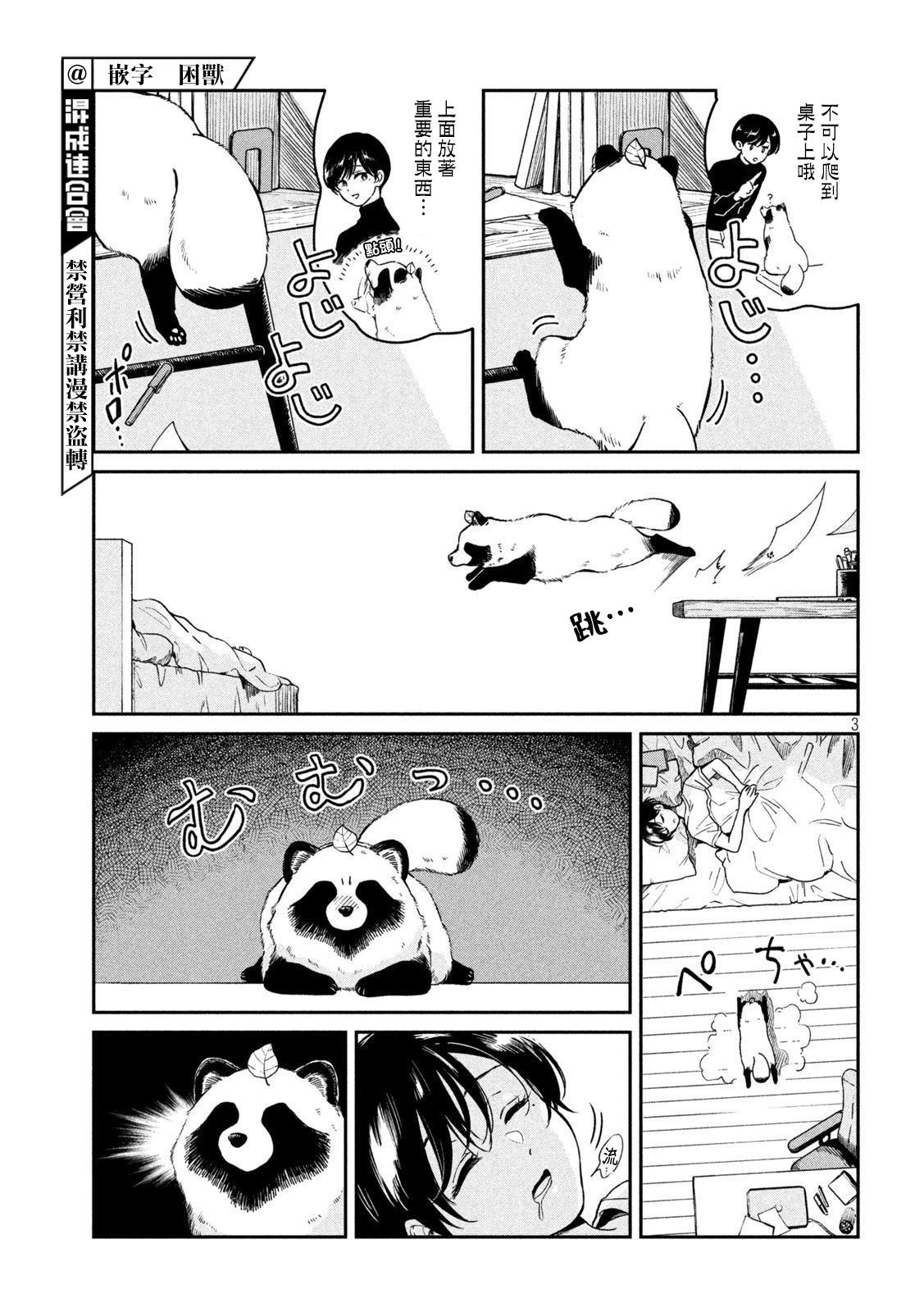 雨天汽车玻璃起雾怎么处理漫画,第86话3图