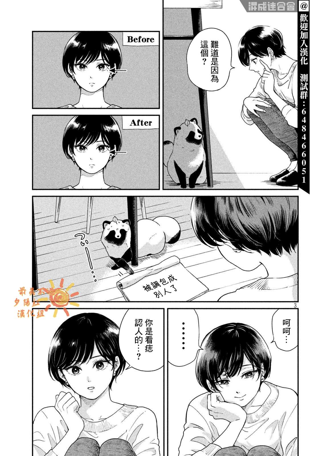 雨天遇到大货车转弯漫画,第63话3图