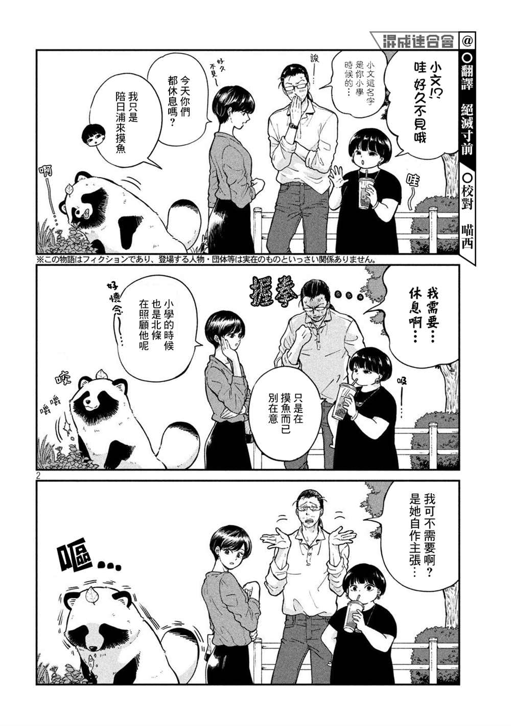 雨天遇见迈巴赫车主视频漫画,第68话2图