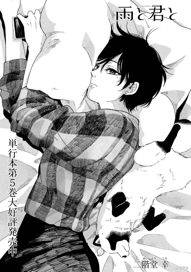 雨天遇醉酒者咋办漫画,第94话1图