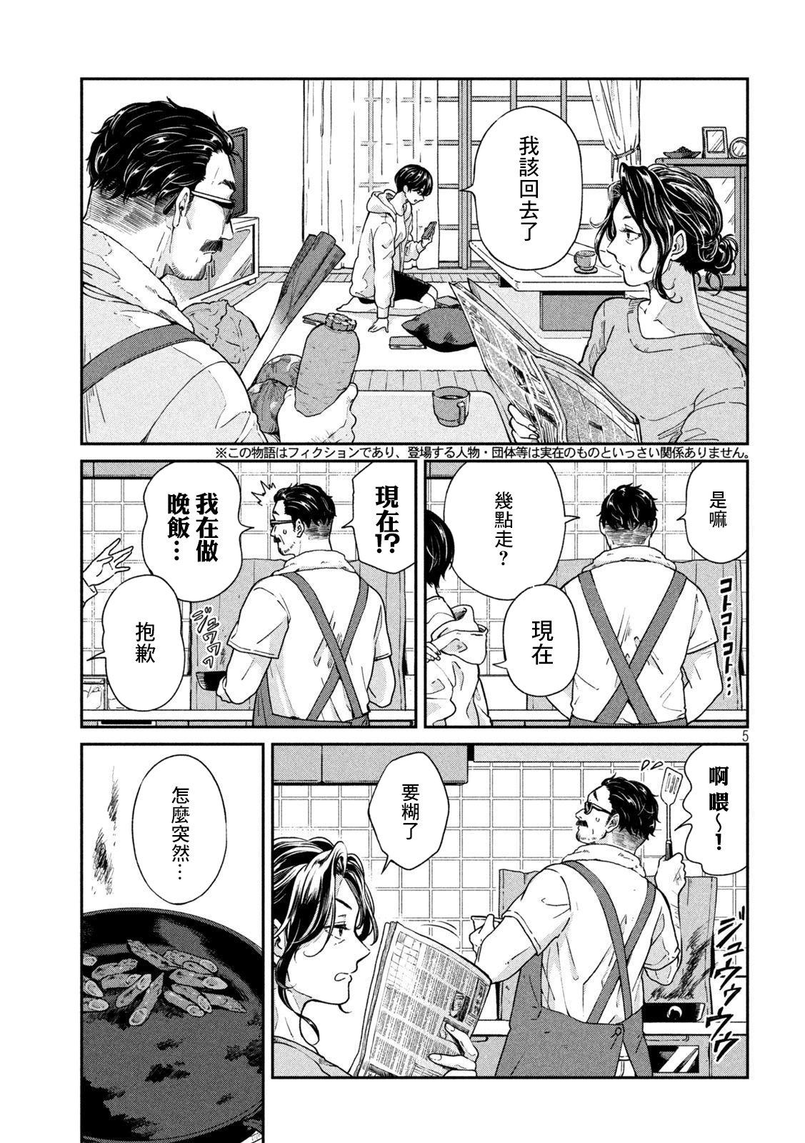 雨天遇见花店漫画,第85话4图