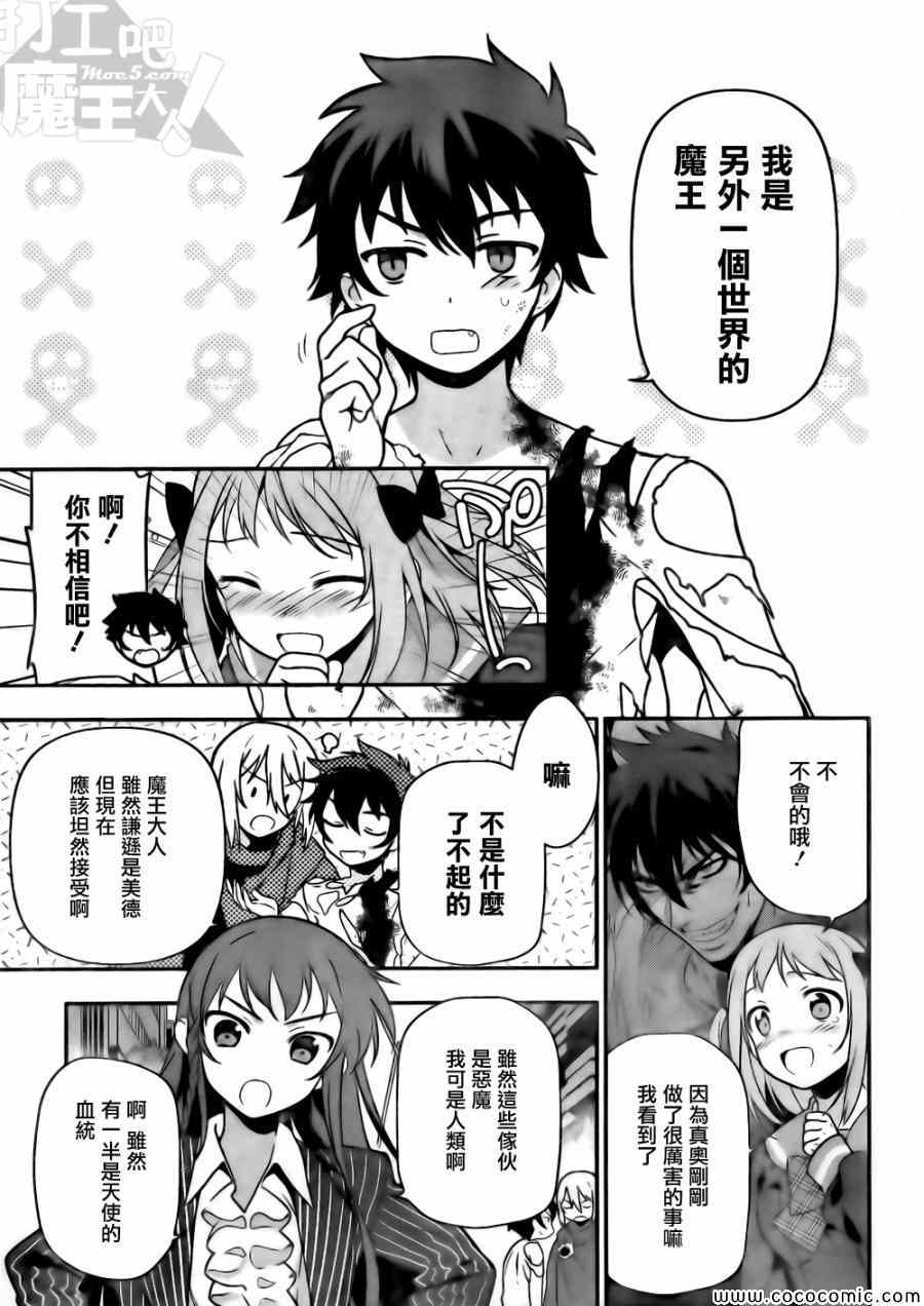 打工吧魔王大人2漫画,第11话魔王、继续打工之行4图