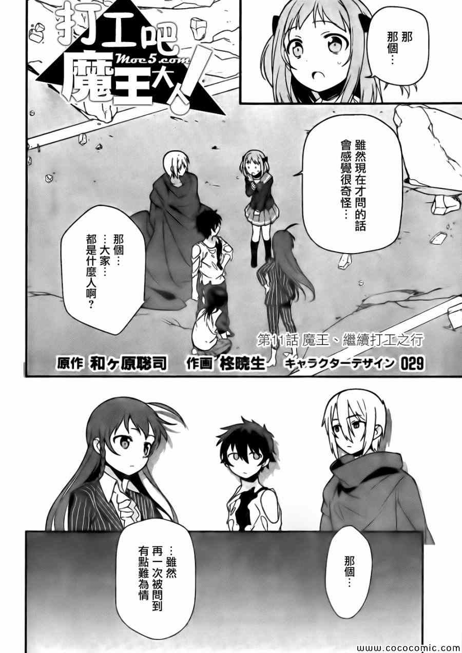 打工吧魔王大人2漫画,第11话魔王、继续打工之行3图
