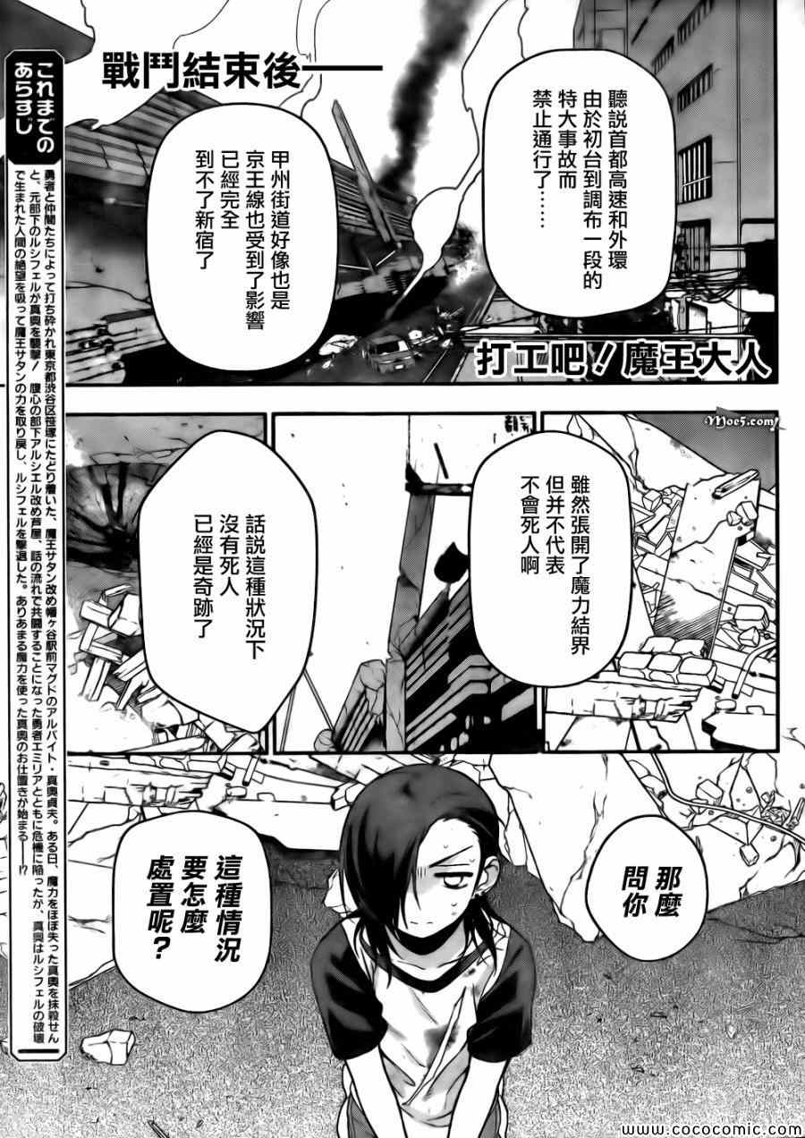 打工吧魔王大人2漫画,第11话魔王、继续打工之行2图