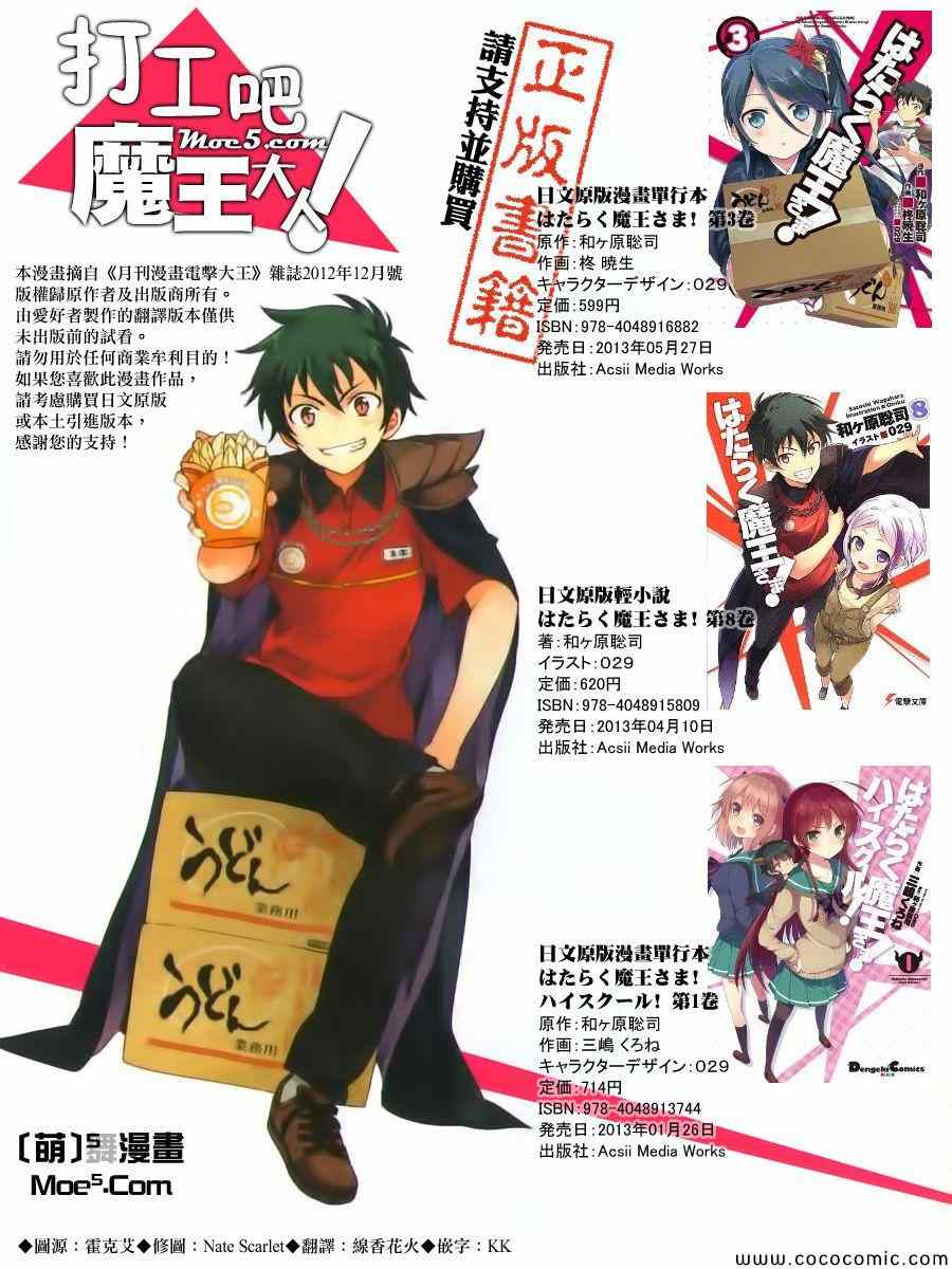 打工吧魔王大人2漫画,第11话魔王、继续打工之行1图