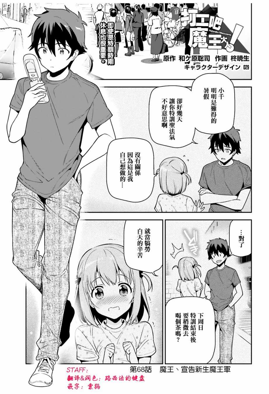 打工吧魔王大人第二季在线观看免费漫画,第68话魔王、宣告新生魔王军1图