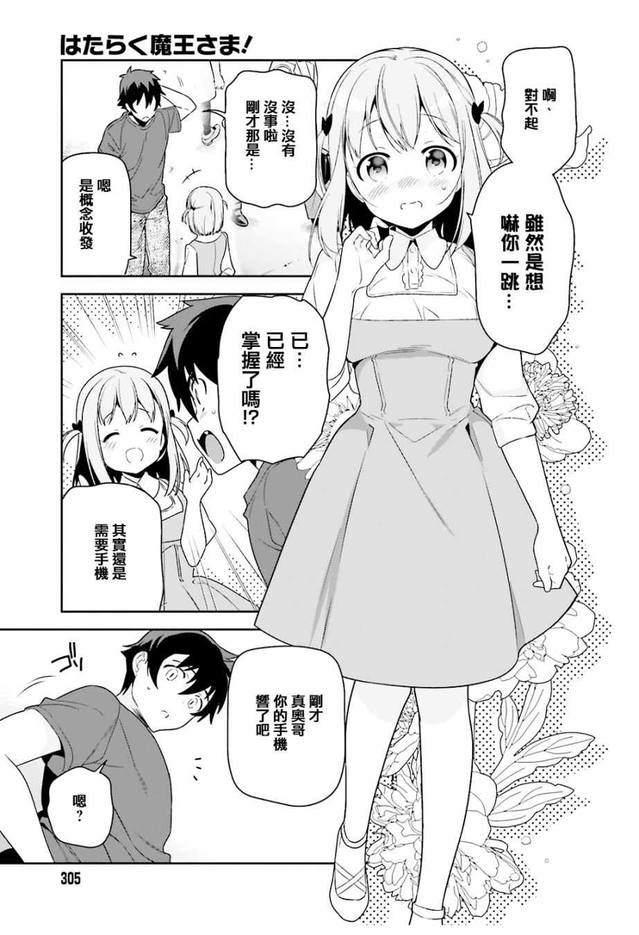 打工吧魔王大人第二季在线观看免费漫画,第68话魔王、宣告新生魔王军3图