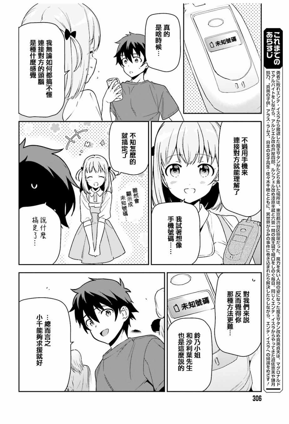 打工吧魔王大人第二季在线观看免费漫画,第68话魔王、宣告新生魔王军4图