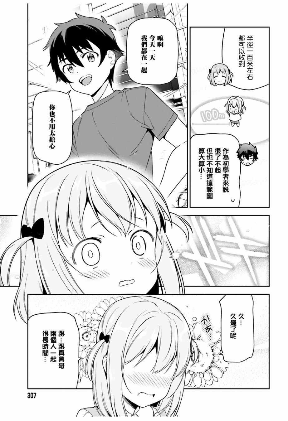 打工吧魔王大人第二季在线观看免费漫画,第68话魔王、宣告新生魔王军5图