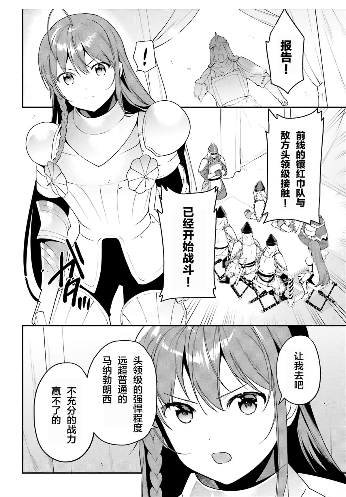 打工吧魔王大人一口气全看完漫画,第86话4图