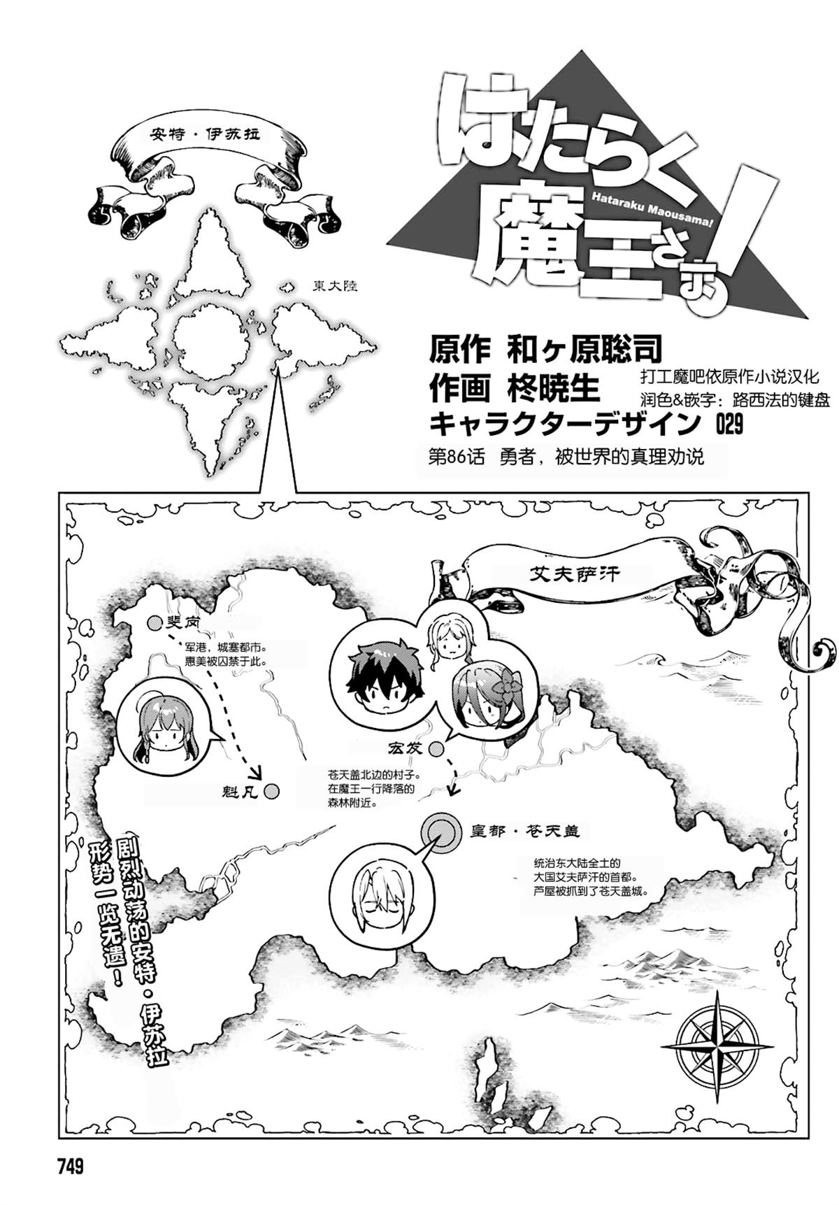 打工吧魔王大人一口气全看完漫画,第86话1图