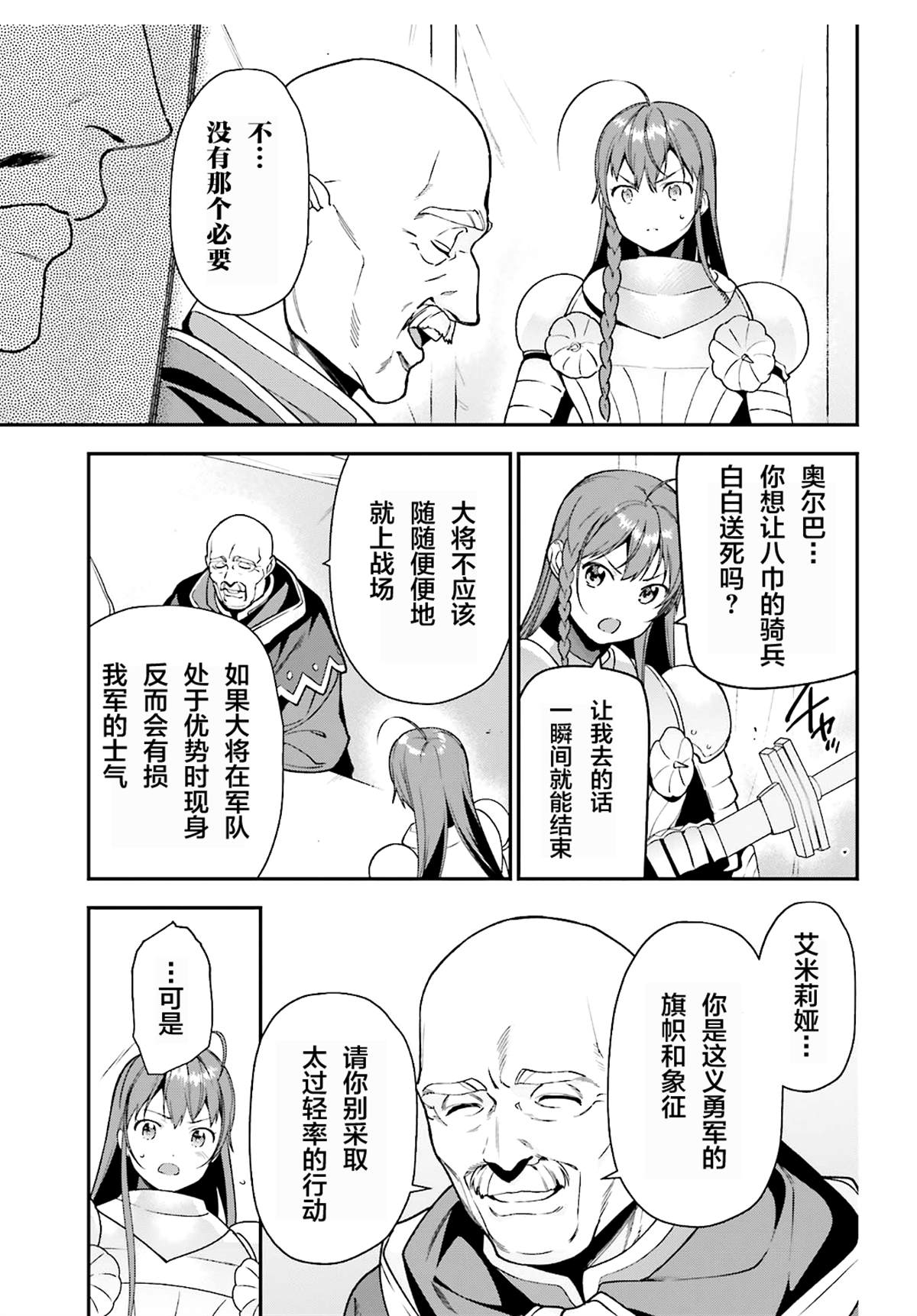 打工吧魔王大人一口气全看完漫画,第86话5图