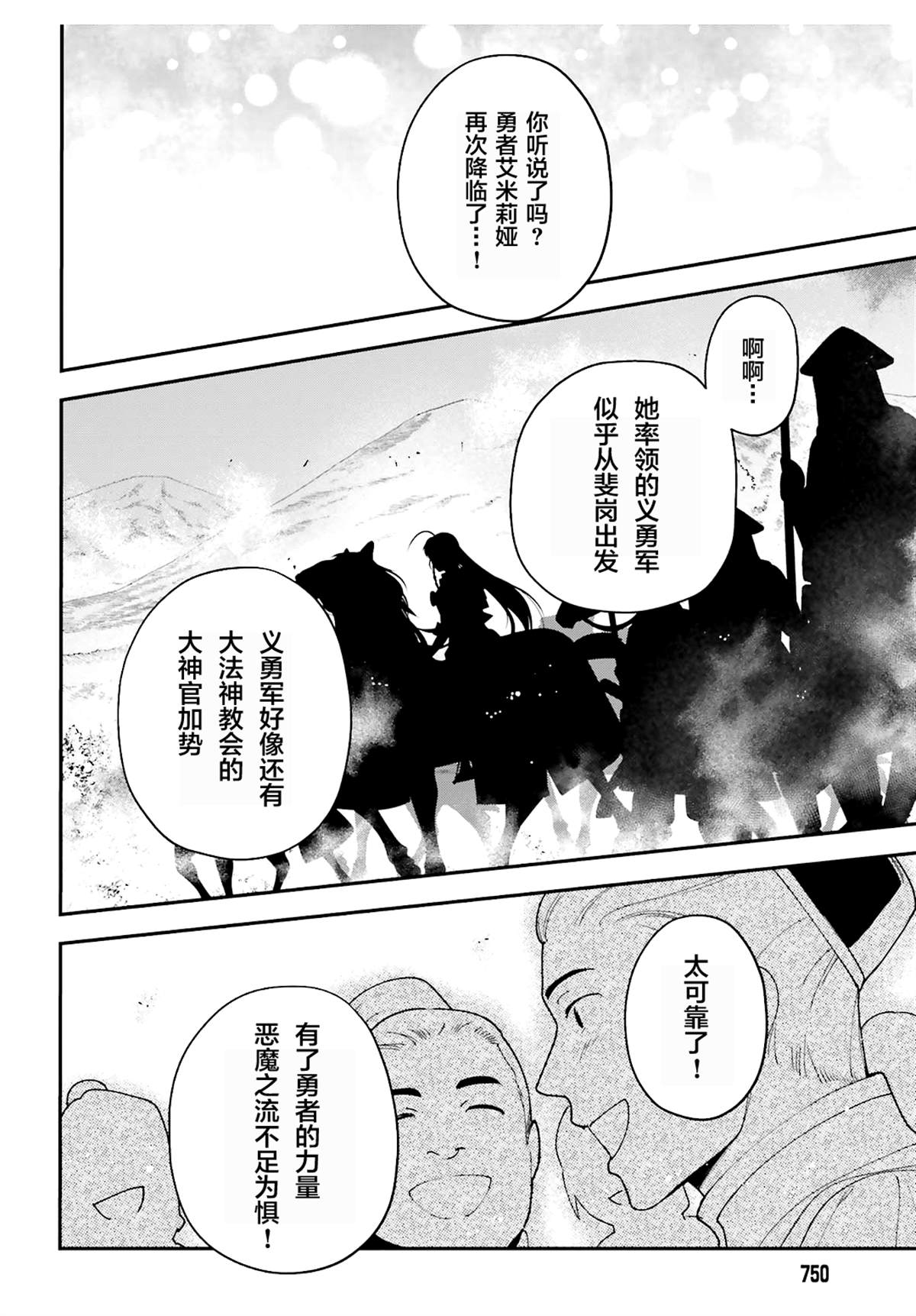 打工吧魔王大人一口气全看完漫画,第86话2图