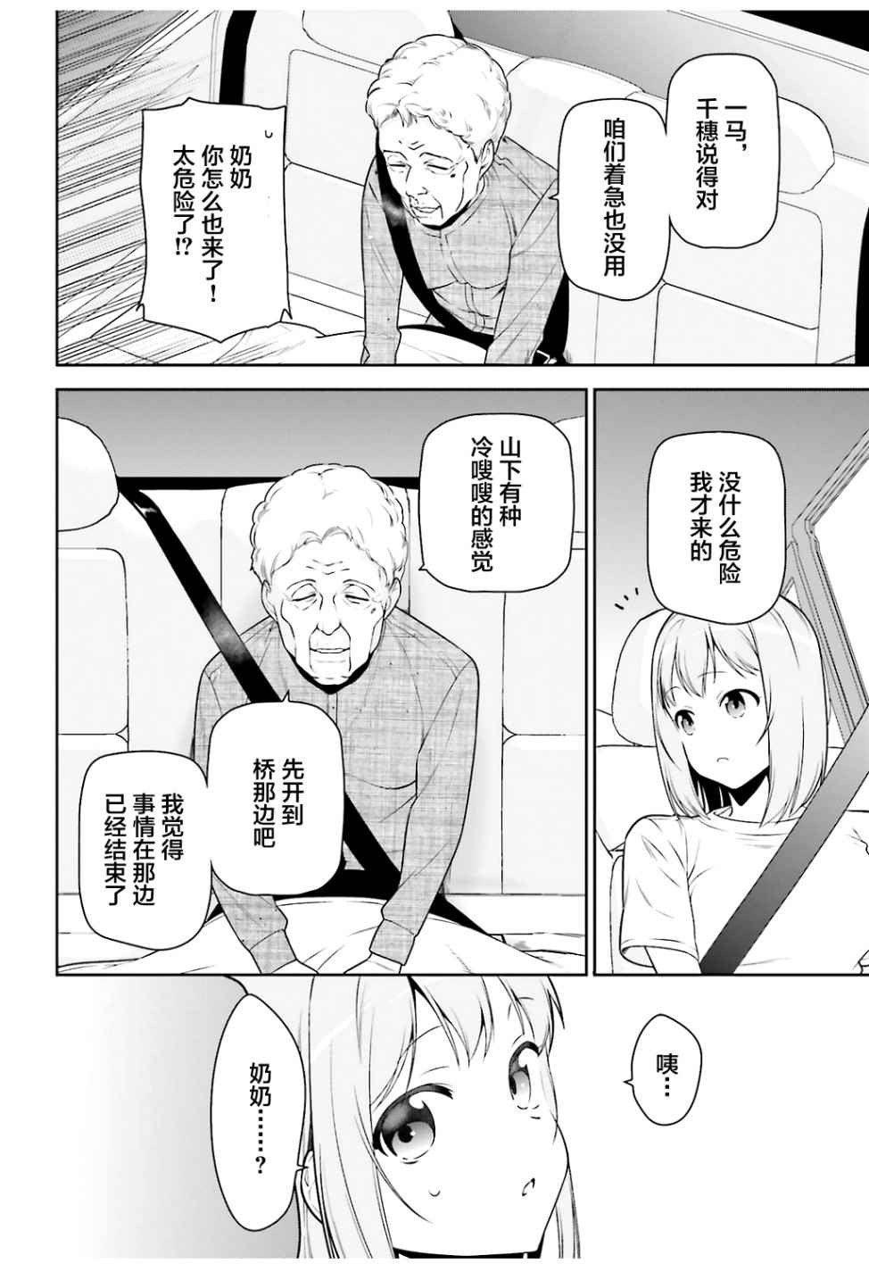 打工吧魔王大人有几季漫画,第62话魔王接受来夏的邀请5图
