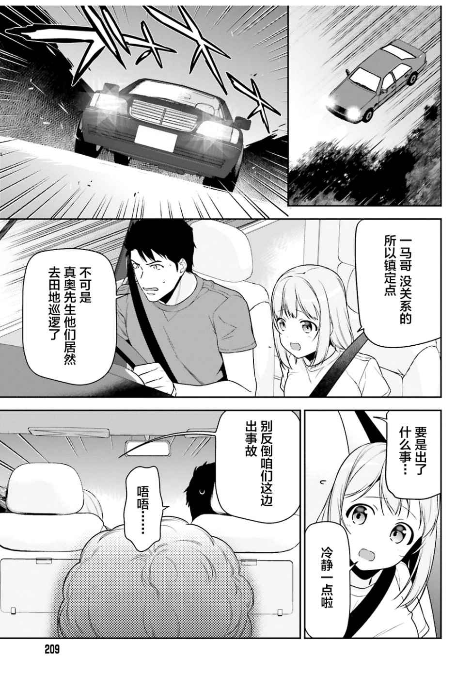 打工吧魔王大人有几季漫画,第62话魔王接受来夏的邀请4图