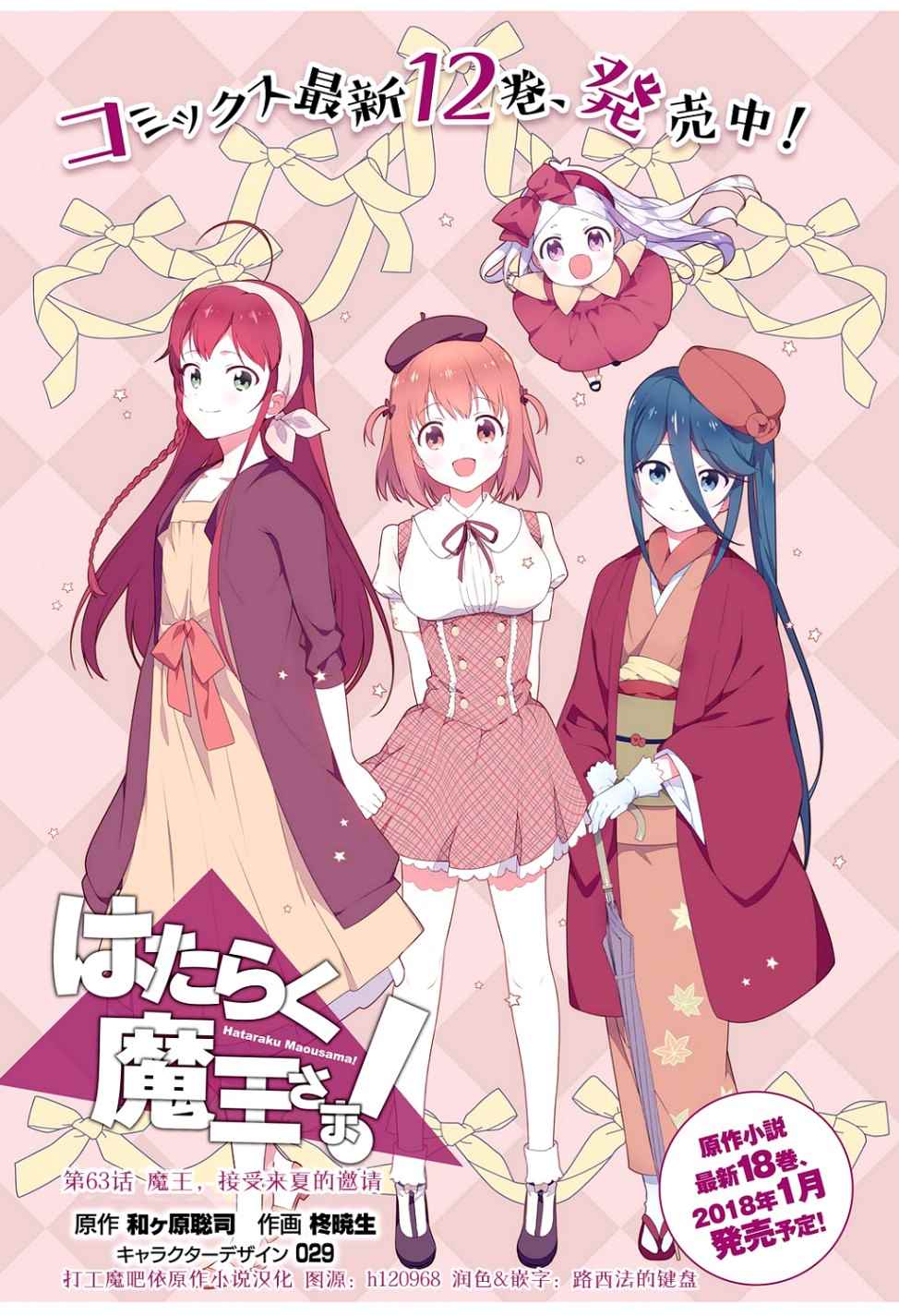 打工吧魔王大人有几季漫画,第62话魔王接受来夏的邀请2图