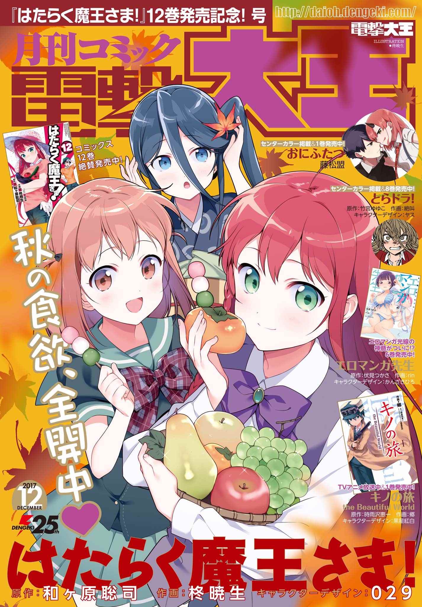 打工吧魔王大人有几季漫画,第62话魔王接受来夏的邀请1图