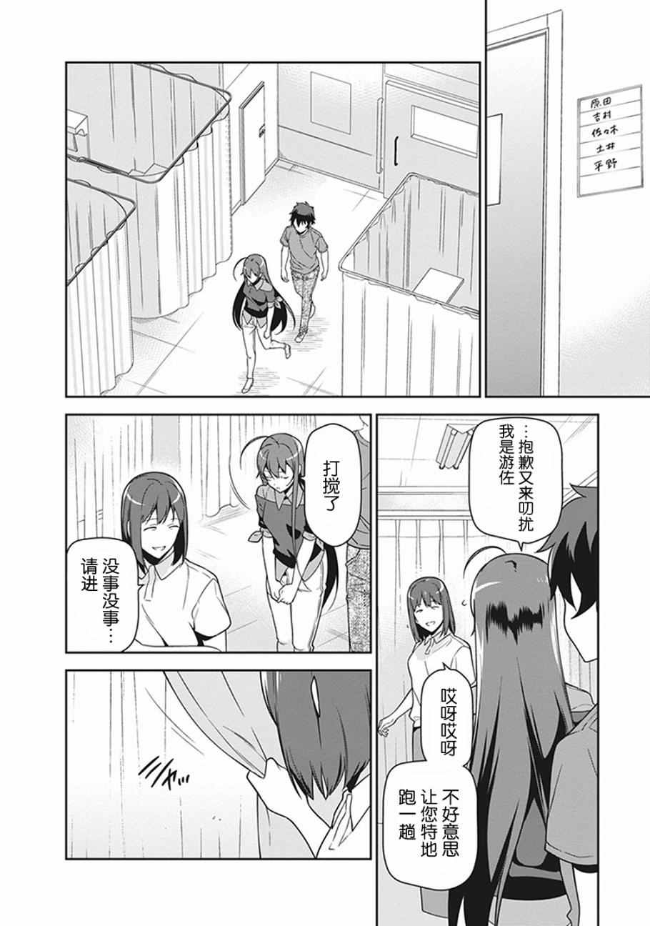 打工吧魔王大人在线观看漫画,第51话魔王，在探病后决心帮忙2图