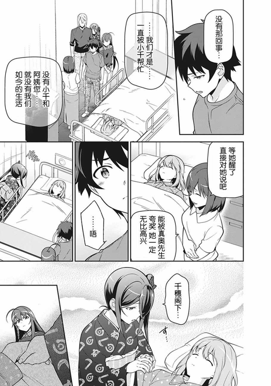 打工吧魔王大人在线观看漫画,第51话魔王，在探病后决心帮忙5图