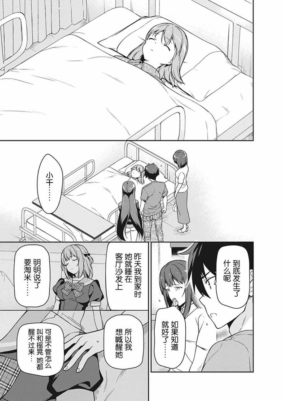 打工吧魔王大人在线观看漫画,第51话魔王，在探病后决心帮忙3图