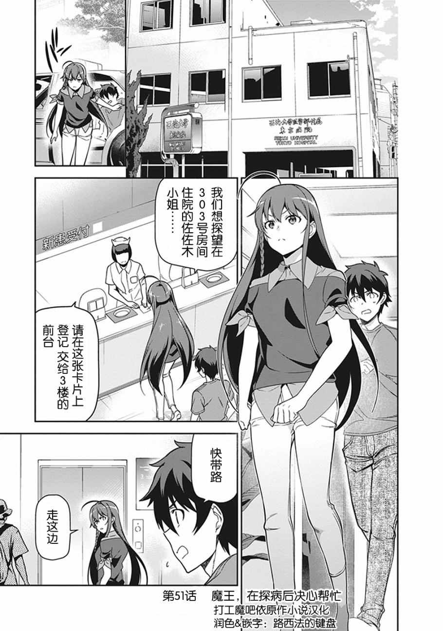 打工吧魔王大人在线观看漫画,第51话魔王，在探病后决心帮忙1图