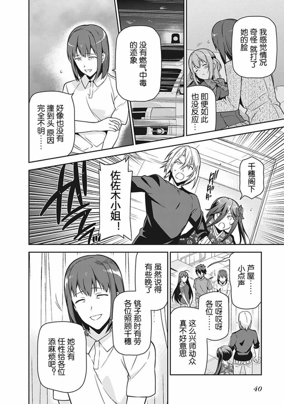 打工吧魔王大人在线观看漫画,第51话魔王，在探病后决心帮忙4图
