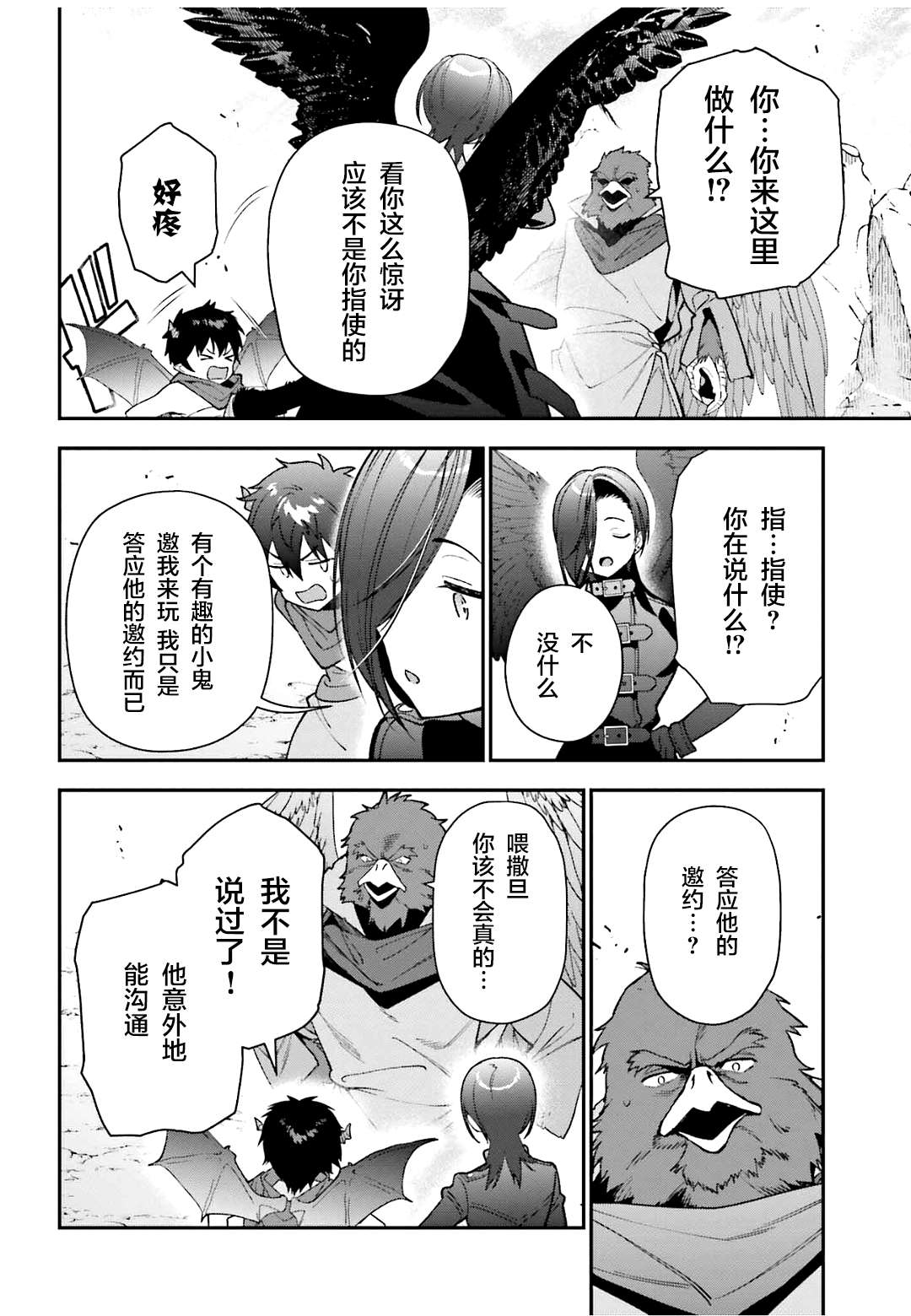 打工吧魔王大人第一季漫画,第107话 魔王，驳倒武人2图