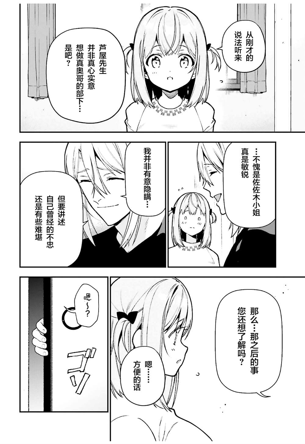 打工吧魔王大人第二季在线观看樱花动漫漫画,第115话 堕天使，叛离2图