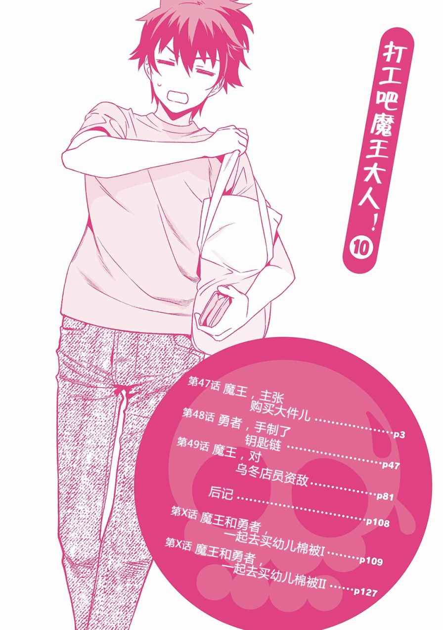 打工吧魔王大人op漫画,第47话魔王，主张购买大件儿3图