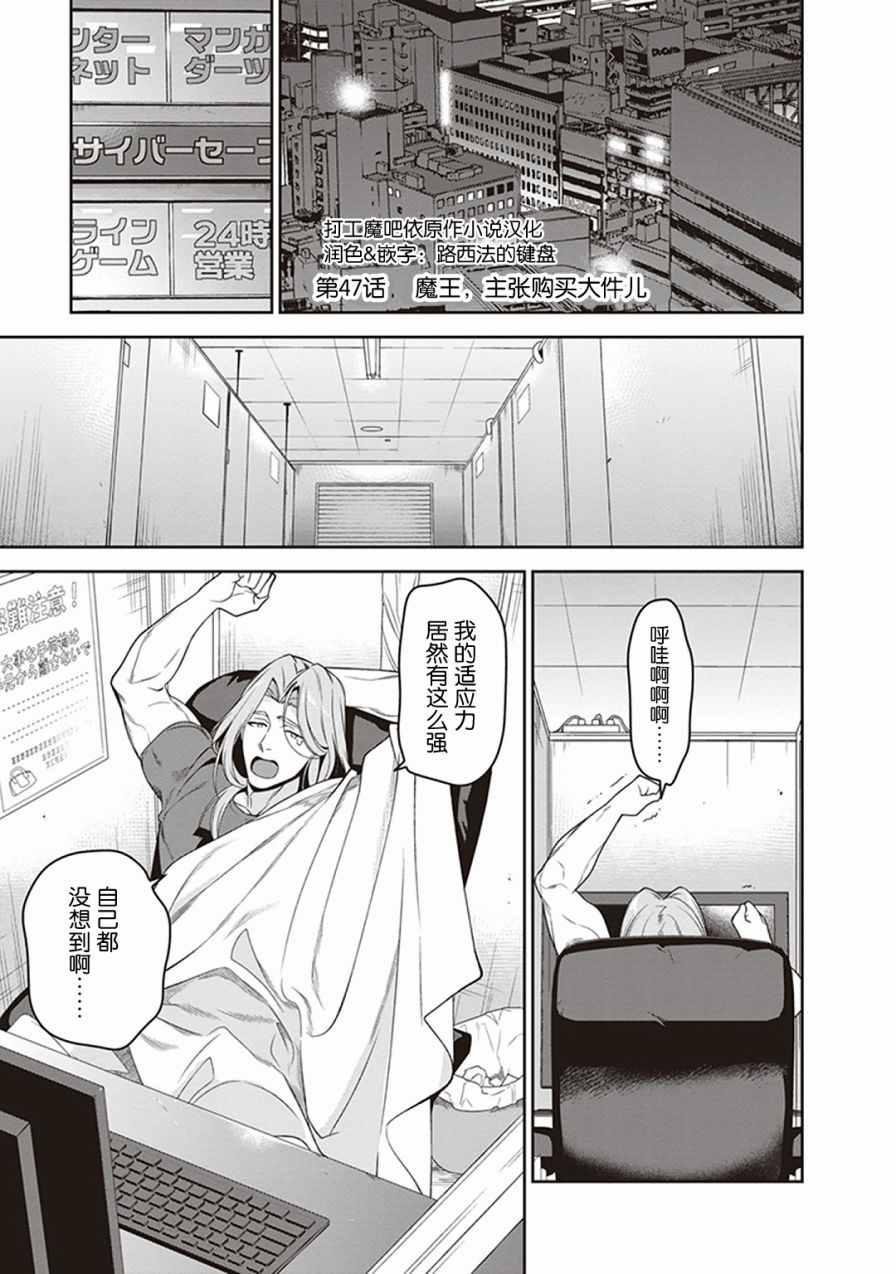 打工吧魔王大人op漫画,第47话魔王，主张购买大件儿4图