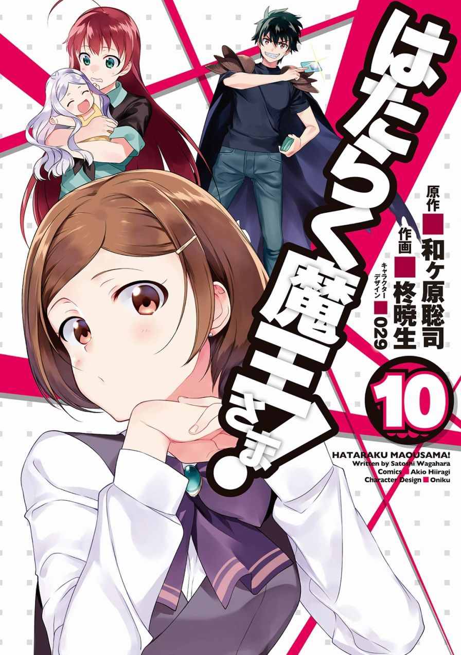 打工吧魔王大人op漫画,第47话魔王，主张购买大件儿1图