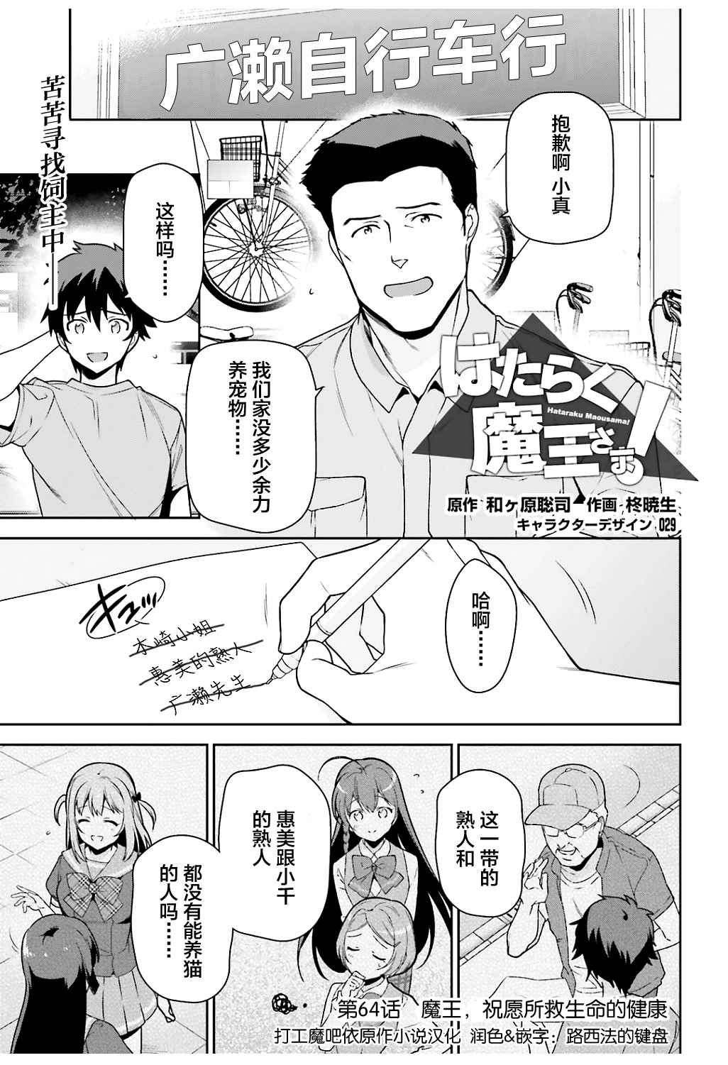 打工吧魔王大人小说免费阅读全文漫画,第64话魔王，祝愿所救生命的健康1图