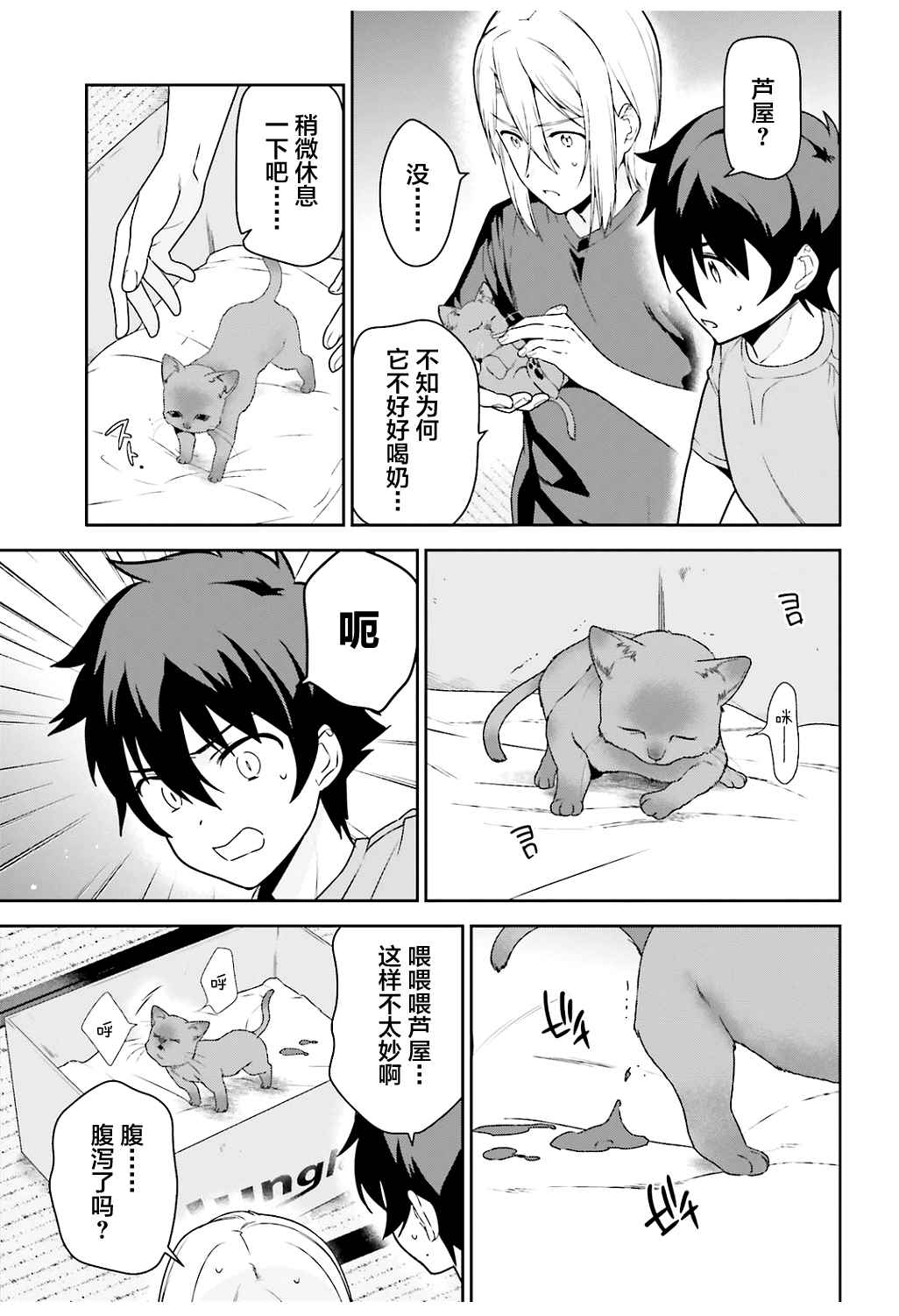 打工吧魔王大人小说免费阅读全文漫画,第64话魔王，祝愿所救生命的健康3图