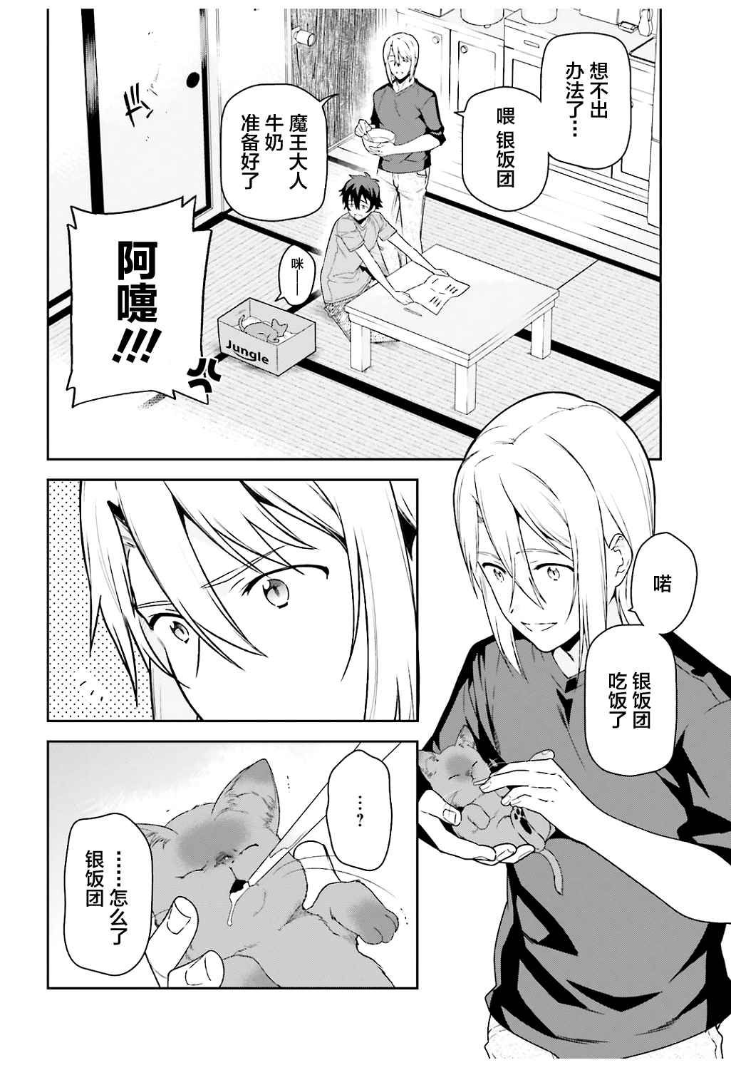打工吧魔王大人小说免费阅读全文漫画,第64话魔王，祝愿所救生命的健康2图