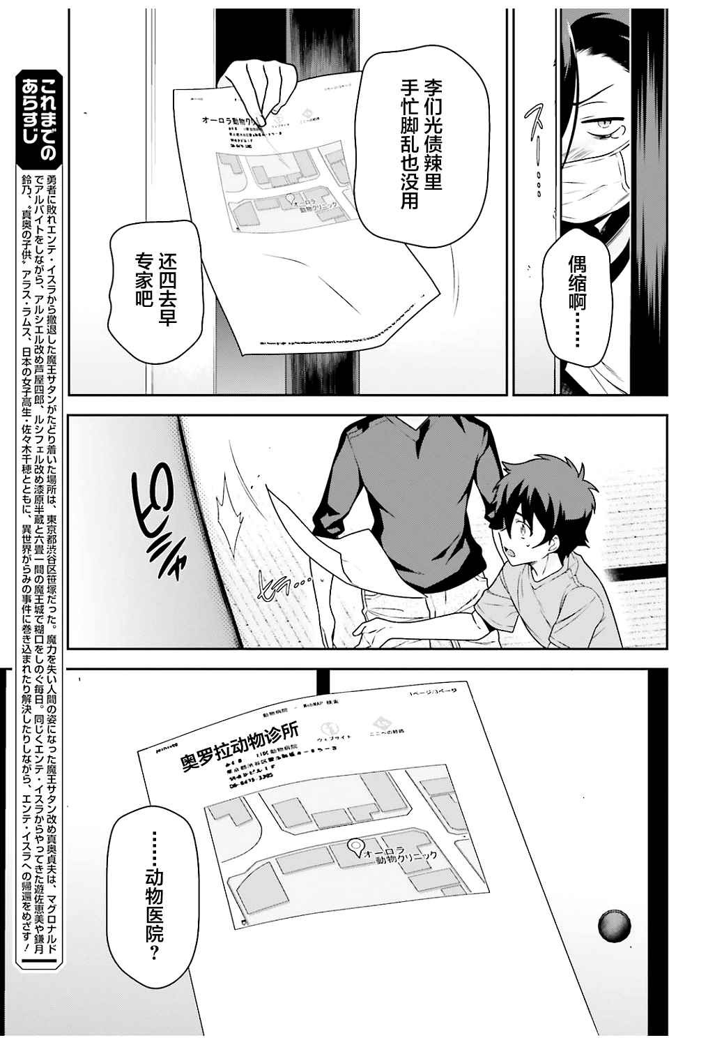 打工吧魔王大人小说免费阅读全文漫画,第64话魔王，祝愿所救生命的健康5图