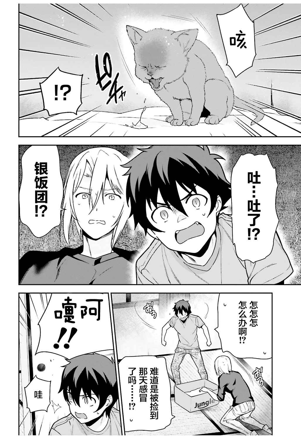 打工吧魔王大人小说免费阅读全文漫画,第64话魔王，祝愿所救生命的健康4图