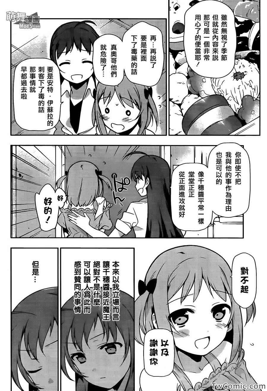 打工吧魔王大人第二季樱花漫画,第16话魔王，被女子高中生告白3图