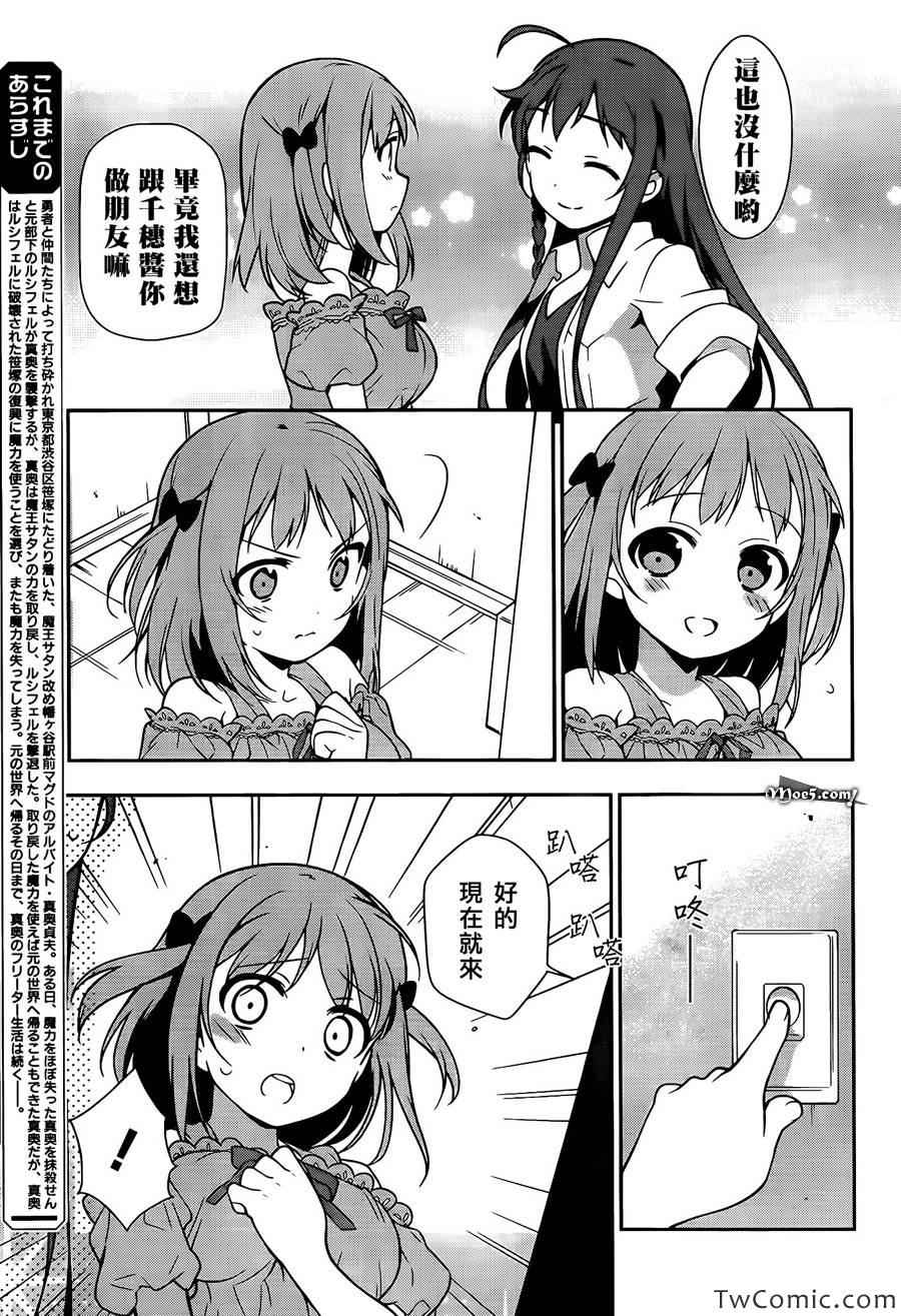 打工吧魔王大人第二季樱花漫画,第16话魔王，被女子高中生告白4图