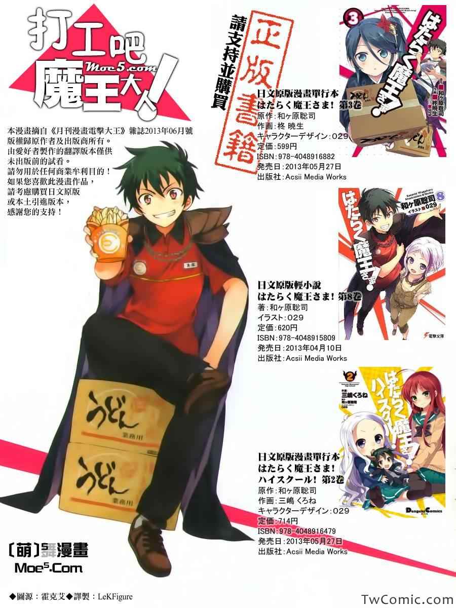 打工吧魔王大人第二季樱花漫画,第16话魔王，被女子高中生告白1图
