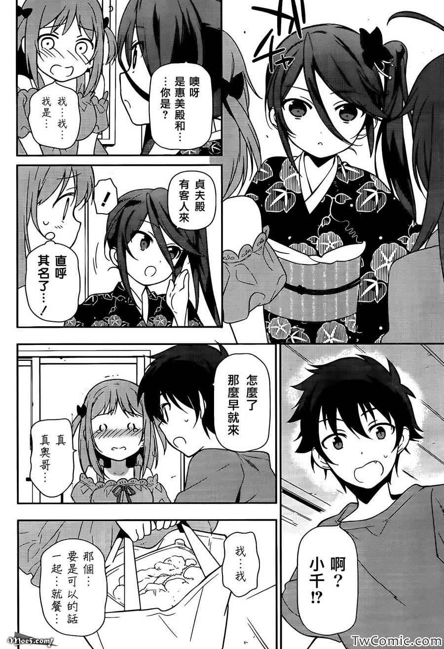 打工吧魔王大人第二季樱花漫画,第16话魔王，被女子高中生告白5图