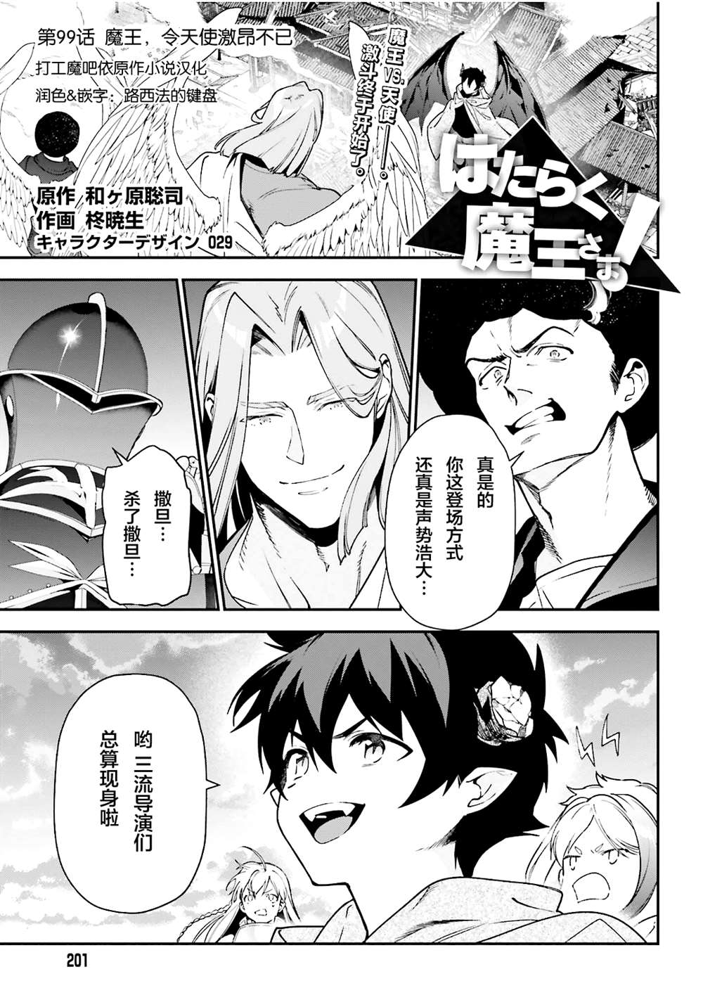 打工吧魔王大人1漫画,第99话1图