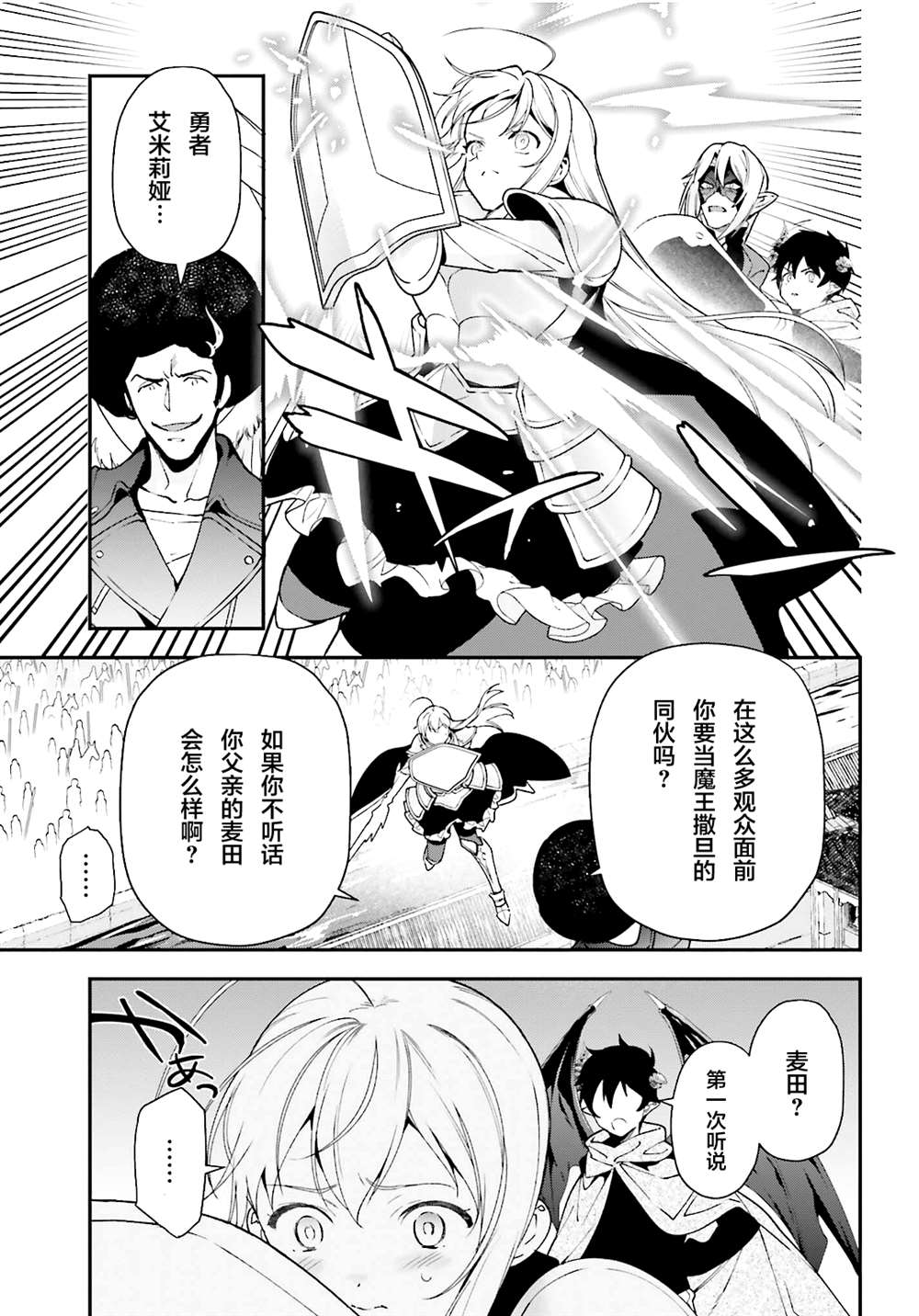 打工吧魔王大人1漫画,第99话5图