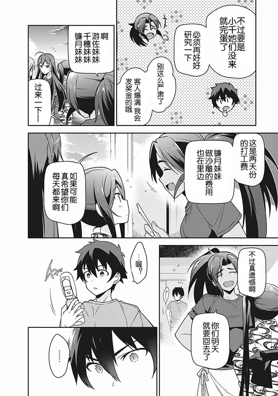 打工吧魔王大人女房东照片漫画,第44话魔王向上司表明意愿2图