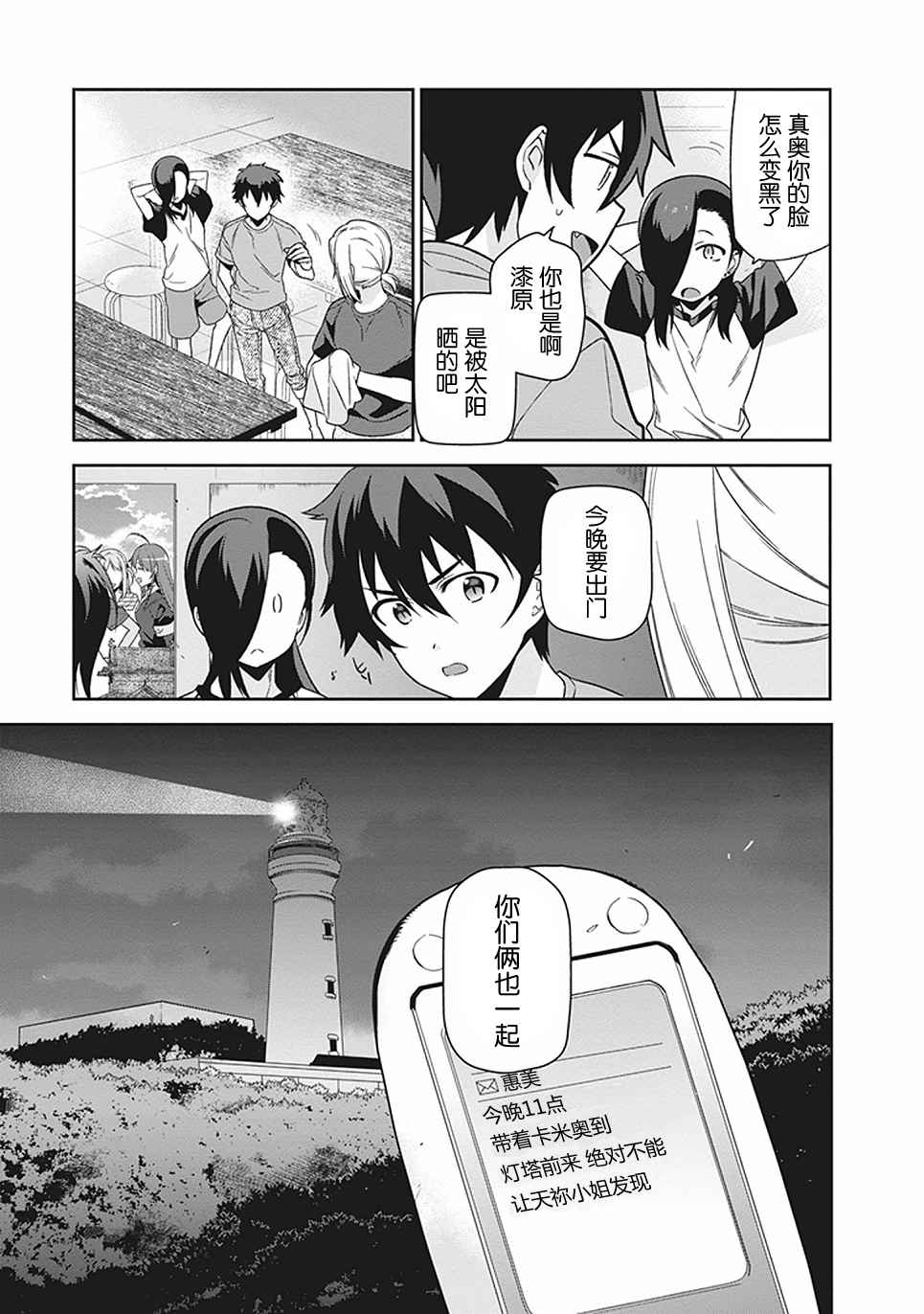 打工吧魔王大人女房东照片漫画,第44话魔王向上司表明意愿3图