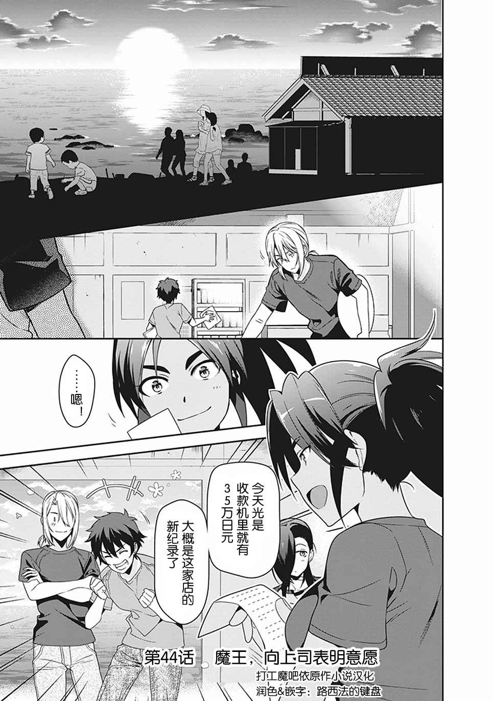 打工吧魔王大人女房东照片漫画,第44话魔王向上司表明意愿1图