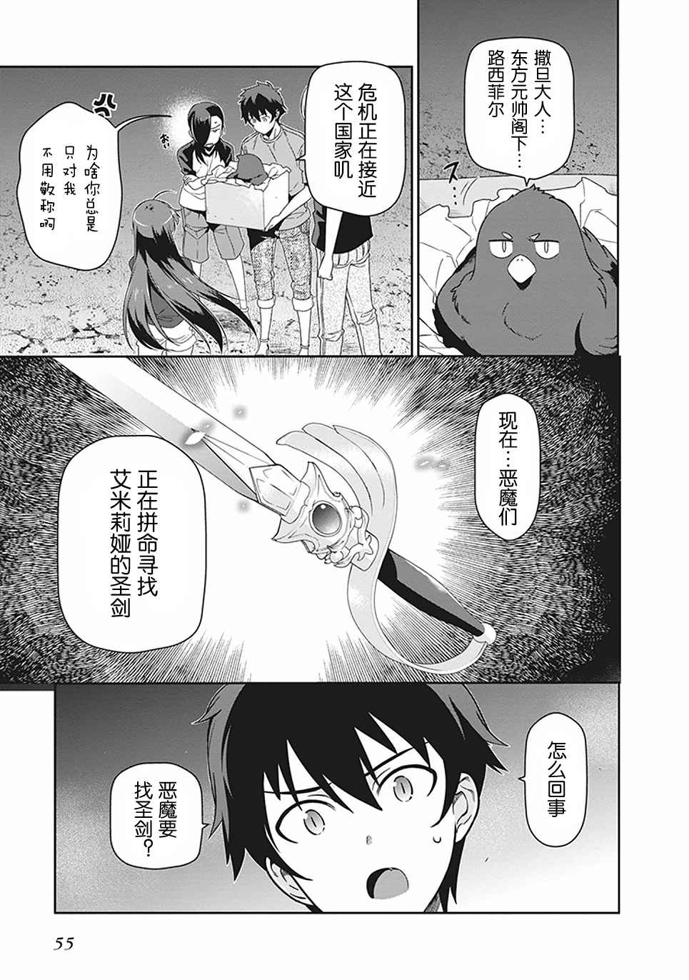 打工吧魔王大人女房东照片漫画,第44话魔王向上司表明意愿5图