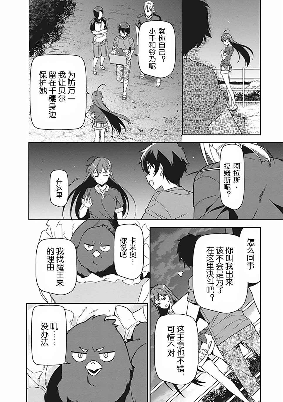 打工吧魔王大人女房东照片漫画,第44话魔王向上司表明意愿4图