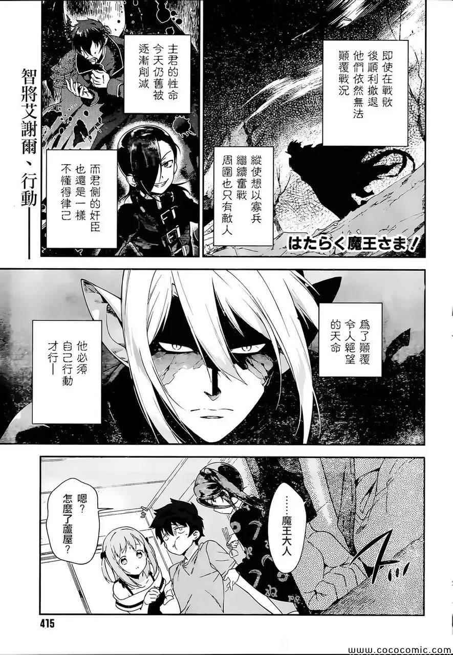 打工吧魔王大人百科漫画,第25话魔王、心腹申请休假1图