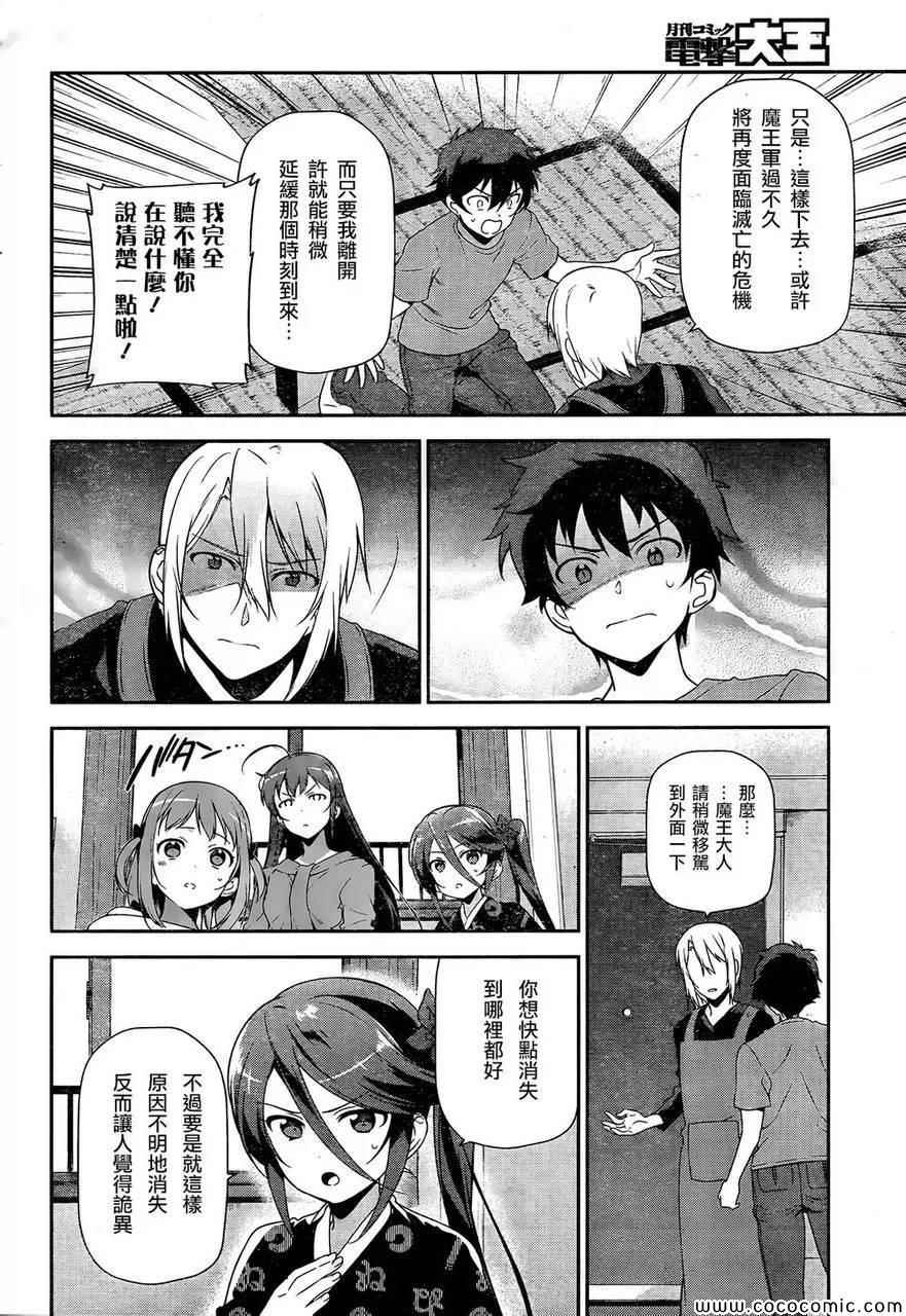 打工吧魔王大人百科漫画,第25话魔王、心腹申请休假4图